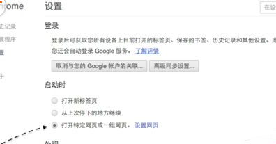 谷歌浏览器(Google Chrome)主页被篡改的详细处理步骤