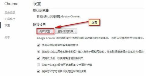谷歌浏览器(Google Chrome)添加信任站点的具体步骤介绍
